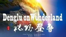 什么是PLC输入输出电路的源型和漏型？接线有什么区别游戏画面